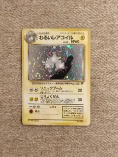2026年最新】わるいレアコイルの人気アイテム - メルカリ