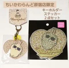 ちいかわ らんど 原宿 サングラス うさぎ アクキー ステッカー リニューアル