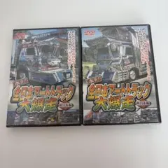 2026年最新】全日本デコトラ大爆走の人気アイテム - メルカリ