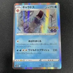 ギャラドス R S10b Pokémon GO 022/071 - メルカリ