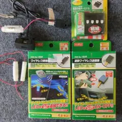 ✮エーモン✮ワイヤレス送信機、受信機、電源分岐ターミナル+おまけのサムネイル