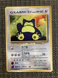 2026年最新】ポケモンカード くいしんぼカビゴンの人気アイテム - メルカリ