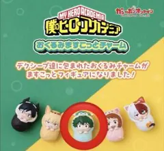 僕のヒーローアカデミア ヒロアカ おくるみますこっとチャーム