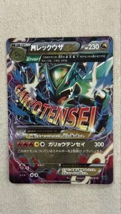 2026年最新】MレックウザEX XYD 006/018の人気アイテム - メルカリ