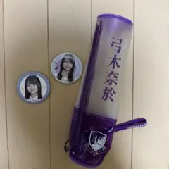 【非売品/抽選】乃木坂46 弓木奈於 ペンライトポーチ ＆ 缶バッジセット