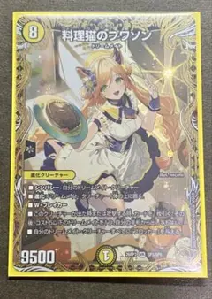デュエマ　料理猫のプワソン　金トレジャー