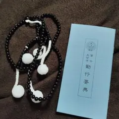 黒いビーズ 数珠と経本セット