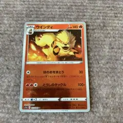 ポケモンカード ウインディ ほのおをまとう モンスターボールミラー