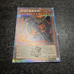 遊戯王　美品　混沌の黒魔術師　25th シークレットのサムネイル