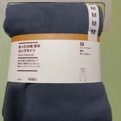【新品・未開封】無印良品 あったか綿 厚手 ロングタイツ 紳士 Mサイズ