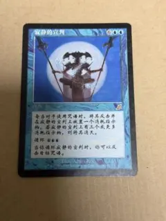 MTG 静寂の命令 / Decree of Silence 英語版 - メルカリ
