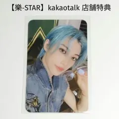 【Stray Kids】スキズ 樂-STAR Kakao トレカ フィリックス