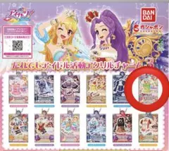 アイカツ だれでもアイドル活動アクリルチャーム 北大路さくら