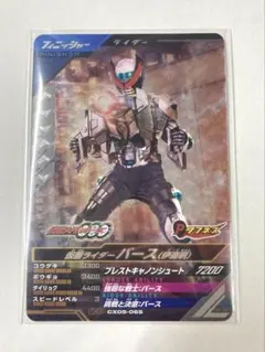 ガンバレジェンズ　CP　バース