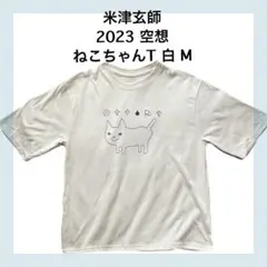 米津玄師 空想 空想ねこちゃんT ホワイト　Mサイズ
