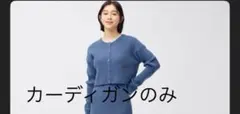 リブ編み カーディガン 青 S GU