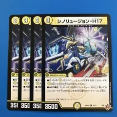 26 デュエマ　25RP3 シノリュージョン-H17 4枚