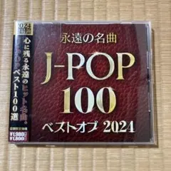 永遠の名曲 J-POP 100 Best ベストオブ2024 カバーミックスCDのサムネイル