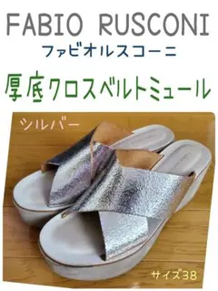 FABIO RUSCONIファビオルスコーニ厚底クロスベルトミュールサンダル