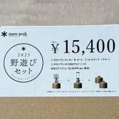  peak ノクターン 2017、2018、2019EDITIONセット snow peak ノクターン 2017、2018、2019EDITIONセット - メルカリ