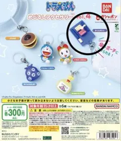 ドラえもん めじるしアクセサリー vol.4【タイムマシン】