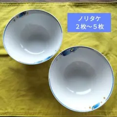ノリタケ　14cm　Noritake ボウル 2個セット 　鉢　メルカリ便のサムネイル