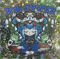 2026年最新】アヤマリスの人気アイテム - メルカリ