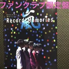 ❤️嵐 5×20 Record of Memories