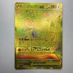 【即購入可】ポケカ メガレックウザ MUR（自引きワンオーナー品/傷あり） 即購入可】ポケカ メガレックウザ MUR（自引きワンオーナー品/傷あり