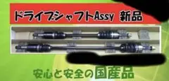 UA-L150S ドライブシャフト　左右　新品　国産HDK製 UA-L150S ドライブシャフト 左右 新品 国産HDK製 - メルカリ