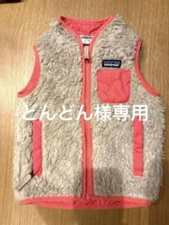Patagonia 子ども用ベスト　12-18M