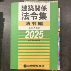 2026年最新】法令集 線引きの人気アイテム - メルカリ