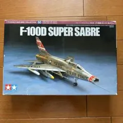 タミヤ 1/72 F-100D スーパーセイバー　super sabreのサムネイル