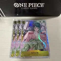ワンピースカードゲーム 双璧の覇者 OP06-106 SR 3枚 光月日和