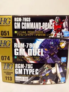 【新品未組立】HG ジム改　ジムクゥエル　ジムコマンド　3点 ガンプラまとめ売り