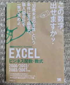 EXCEL ビジネス関数・数式 土屋和人 翔泳社