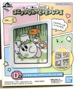 一番くじ 星のカービィ コミックなカービィ＆フレンズ カービィ