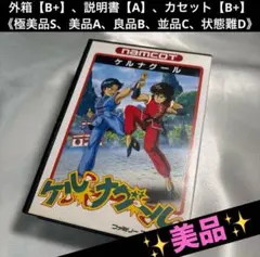 【美品】 ファミコン ケルナグール