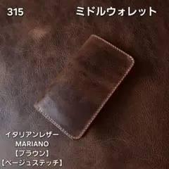 323 ロング トラッカーウォレット イタリアンレザーMARIANO【ブラウン