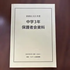 2026年最新】鉄緑会の人気アイテム - メルカリ