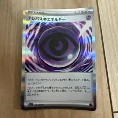 2026年最新】テレパス超エネルギーの人気アイテム - メルカリ