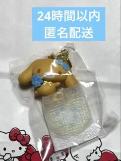 シナモロール シークレットマスコットチャーム　カプチーノ