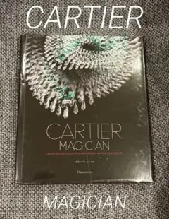 「カルティエ」のブランドブック（洋書）。ブランドの歴史等に関する本です。 カルティエ」のブランドブック（洋書）。ブランドの歴史等に関する本