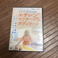エレン・ワトソンのエサレンマッサージ&ボディワーク DVD