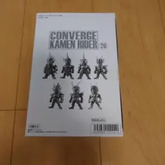 CONVERGE KAMEN RIDER 20　【再々値下げ】のサムネイル
