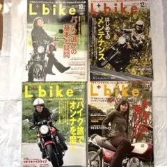 レディスバイク L+bike 4冊セット バイク 雑誌 女性ライダー