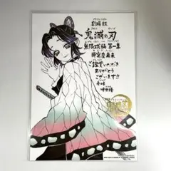 鬼滅の刃 映画 猗窩座再来 入場者特典 胡蝶しのぶ