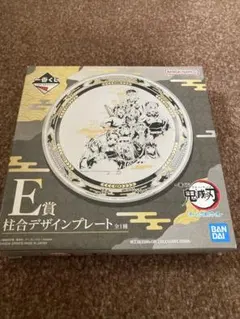 鬼滅の刃 一番くじ E賞 柱合デザインプレート
