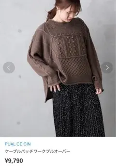 pual ce cin ニット