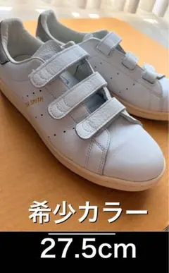 【希少】27.5cm adidas Stan Smith ベルクロホワイトグレー